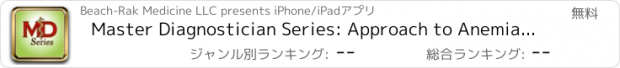 おすすめアプリ Master Diagnostician Series: Approach to Anemia in the Adult Patient - Free
