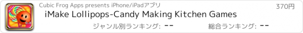 おすすめアプリ iMake Lollipops-Candy Making Kitchen Games