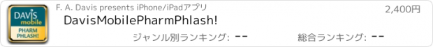 おすすめアプリ DavisMobilePharmPhlash!