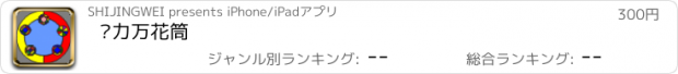 おすすめアプリ 脑力万花筒