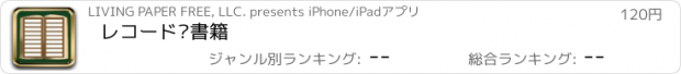 おすすめアプリ レコード·書籍