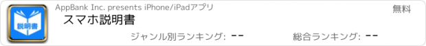 おすすめアプリ スマホ説明書