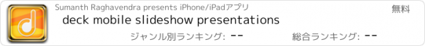 おすすめアプリ deck mobile slideshow presentations