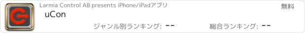 おすすめアプリ uCon