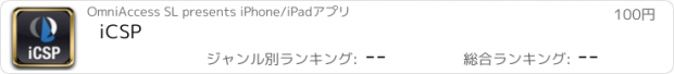 おすすめアプリ iCSP