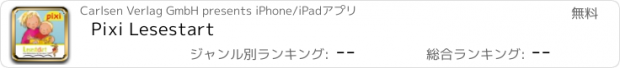 おすすめアプリ Pixi Lesestart
