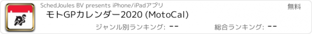 おすすめアプリ モトGPカレンダー2020 (MotoCal)