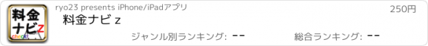 おすすめアプリ 料金ナビｚ