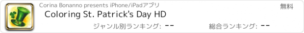 おすすめアプリ Coloring St. Patrick's Day HD