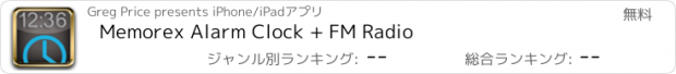 おすすめアプリ Memorex Alarm Clock + FM Radio