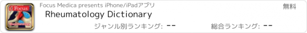 おすすめアプリ Rheumatology Dictionary