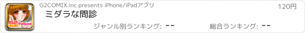 おすすめアプリ ミダラな問診