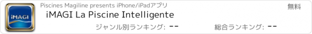 おすすめアプリ iMAGI La Piscine Intelligente