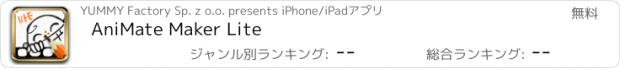 おすすめアプリ AniMate Maker Lite