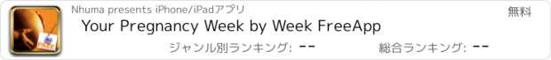 おすすめアプリ Your Pregnancy Week by Week FreeApp