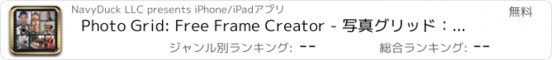 おすすめアプリ Photo Grid: Free Frame Creator - 写真グリッド：フリーフレームクリエータ