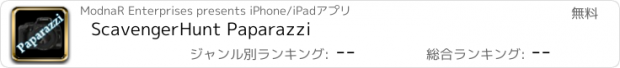 おすすめアプリ ScavengerHunt Paparazzi