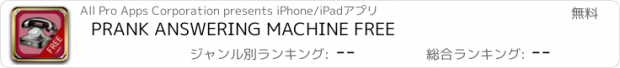 おすすめアプリ PRANK ANSWERING MACHINE FREE