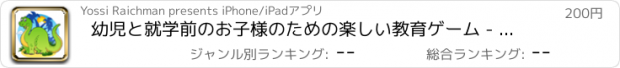 おすすめアプリ 幼児と就学前のお子様のための楽しい教育ゲーム - 画像を一致させる