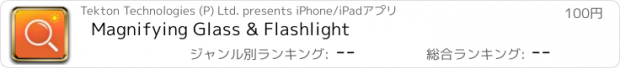 おすすめアプリ Magnifying Glass & Flashlight