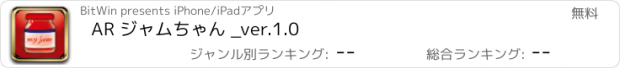 おすすめアプリ AR ジャムちゃん _ver.1.0