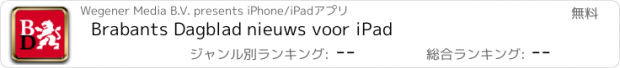 おすすめアプリ Brabants Dagblad nieuws voor iPad
