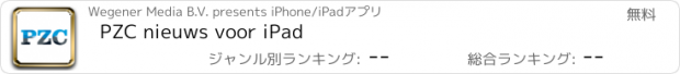 おすすめアプリ PZC nieuws voor iPad