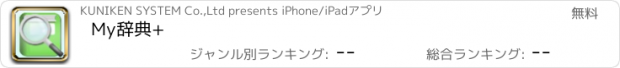 おすすめアプリ My辞典+
