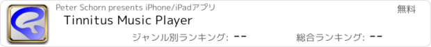 おすすめアプリ Tinnitus Music Player