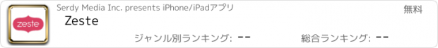 おすすめアプリ Zeste