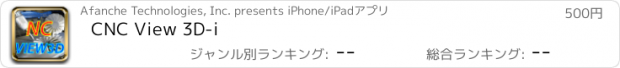 おすすめアプリ CNC View 3D-i