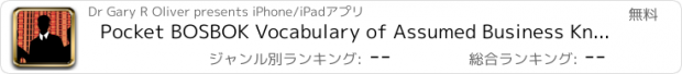 おすすめアプリ Pocket BOSBOK Vocabulary of Assumed Business Knowledge (Glossary)