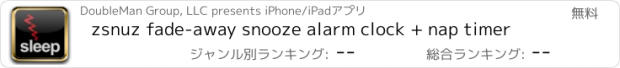 おすすめアプリ zsnuz fade-away snooze alarm clock + nap timer