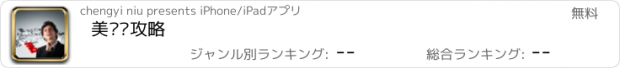 おすすめアプリ 美语总攻略