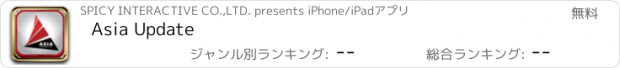 おすすめアプリ Asia Update