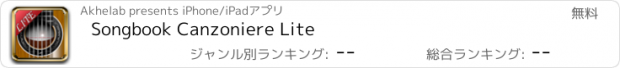 おすすめアプリ Songbook Canzoniere Lite