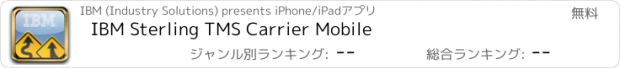 おすすめアプリ IBM Sterling TMS Carrier Mobile