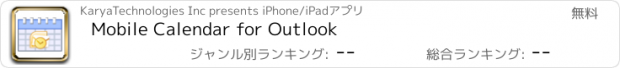 おすすめアプリ Mobile Calendar for Outlook