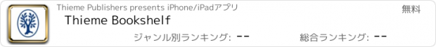 おすすめアプリ Thieme Bookshelf