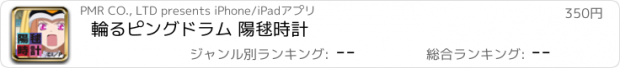 おすすめアプリ 輪るピングドラム 陽毬時計