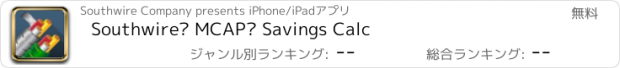 おすすめアプリ Southwire® MCAP® Savings Calc