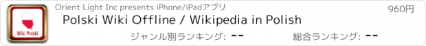 おすすめアプリ Polski Wiki Offline / Wikipedia in Polish