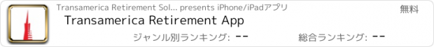 おすすめアプリ Transamerica Retirement App