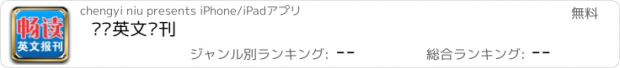 おすすめアプリ 畅读英文报刊