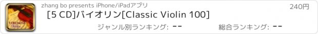 おすすめアプリ [5 CD]バイオリン[Classic Violin 100]