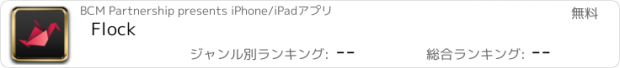 おすすめアプリ Flock
