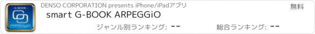 おすすめアプリ smart G-BOOK ARPEGGiO