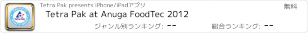 おすすめアプリ Tetra Pak at Anuga FoodTec 2012