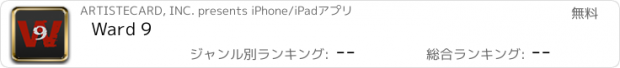 おすすめアプリ Ward 9