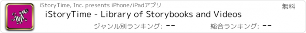 おすすめアプリ iStoryTime - Library of Storybooks and Videos